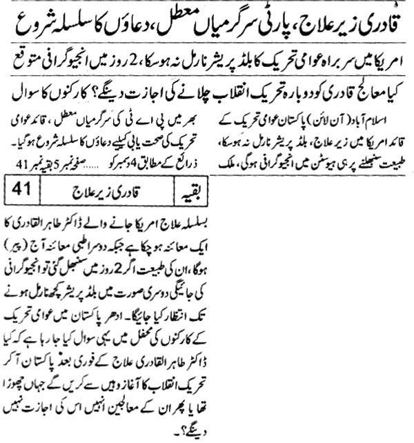 تحریک منہاج القرآن Minhaj-ul-Quran  Print Media Coverage پرنٹ میڈیا کوریج Daily-Jahan-Pakistan-Front-Page